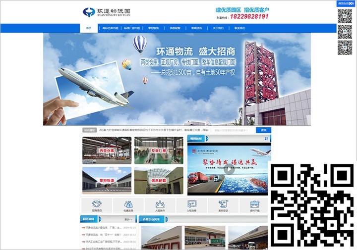 环通物流园-详情页-网站案例.jpg