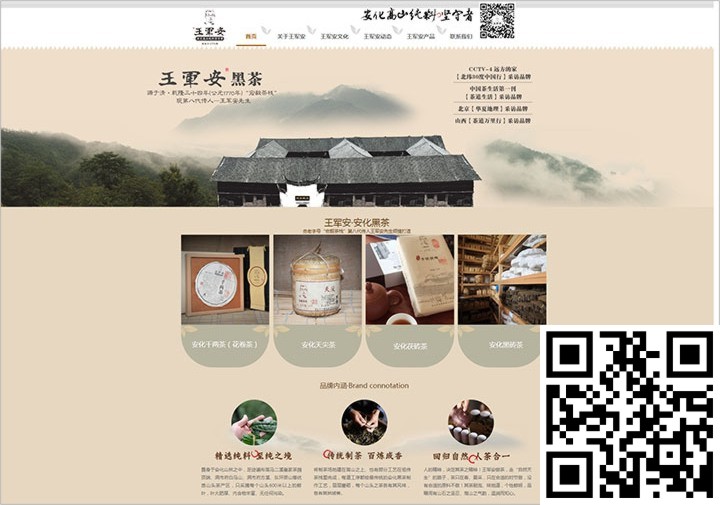 王军安黑茶-详情页-网站案例.jpg