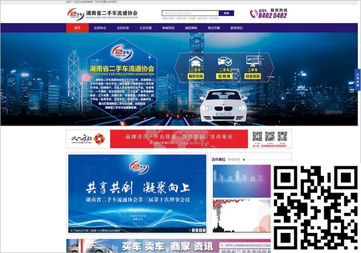 湖南二手车协会-详情页-网站案例.jpg