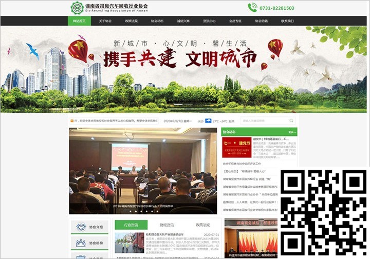 湖南省报废车协会-详情页-网站案例.jpg