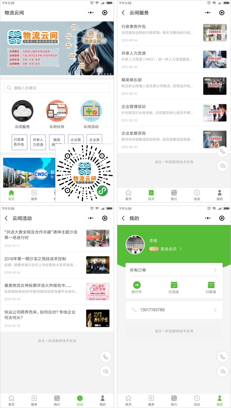 物流云间-详情页-轻站小程序.jpg
