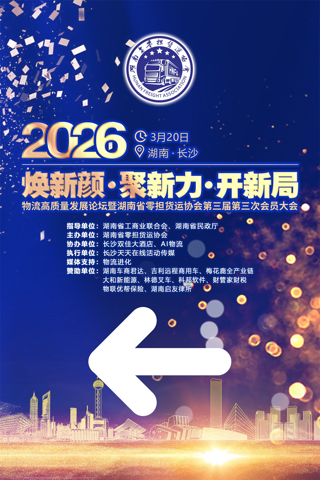 (指引牌朝左)60-90 中南汽车世界新车市场2025经销商大会01-OK.jpg