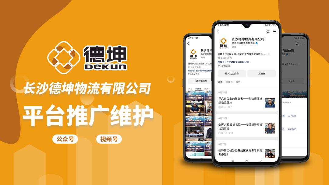 微信首图-长沙德坤物流.jpg