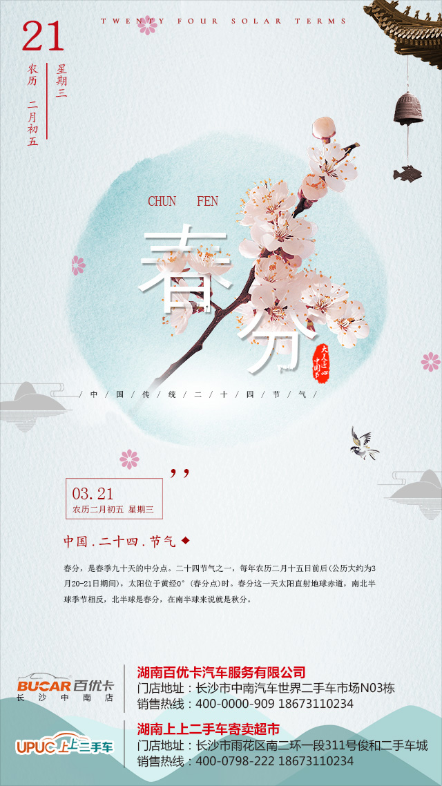 百优卡上上，春分，描边.jpg