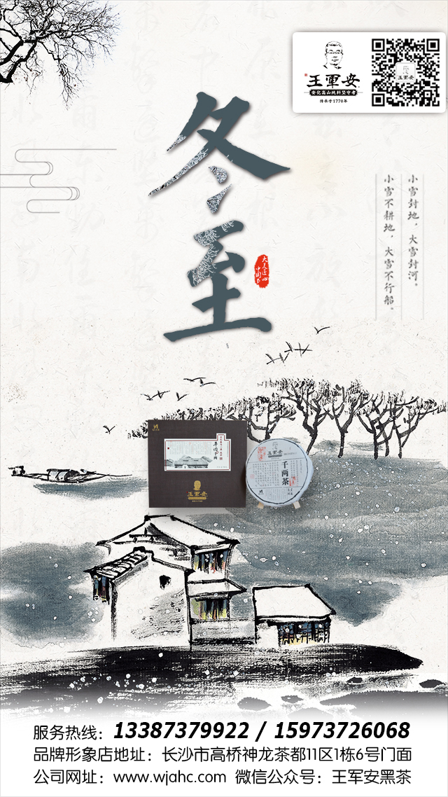 王军安黑茶，冬至描边.jpg