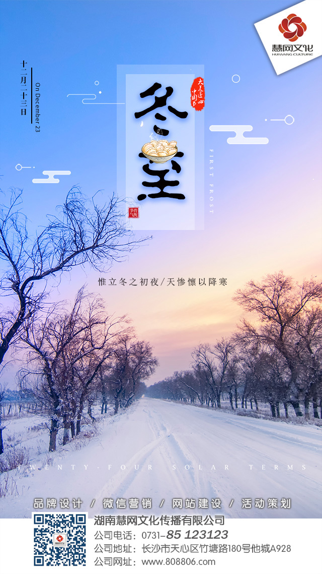 慧网，冬至（改）描边.jpg