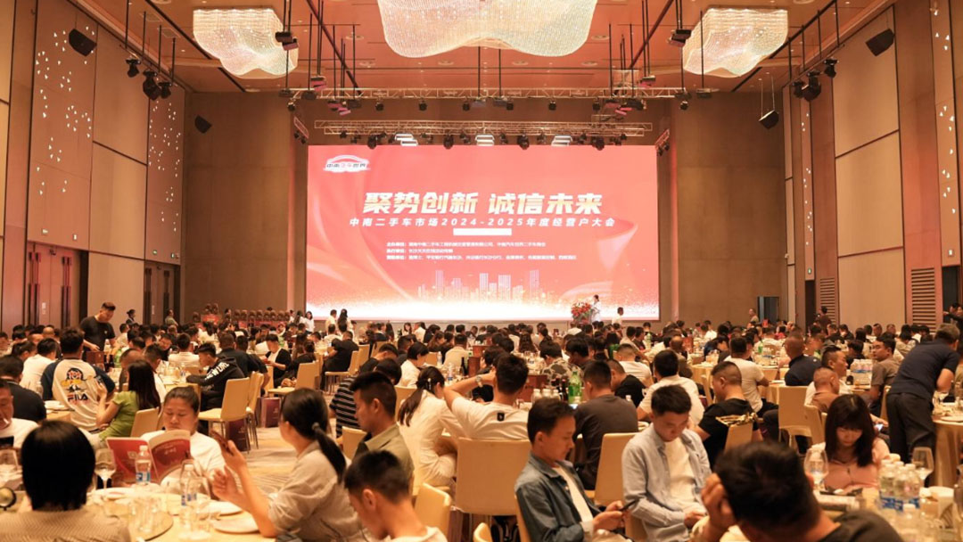 中南二手车市场2024-2025年度经营户大会.jpg