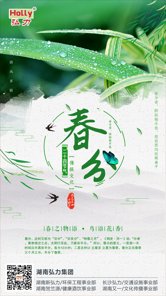 弘力集团，春分，描边.jpg
