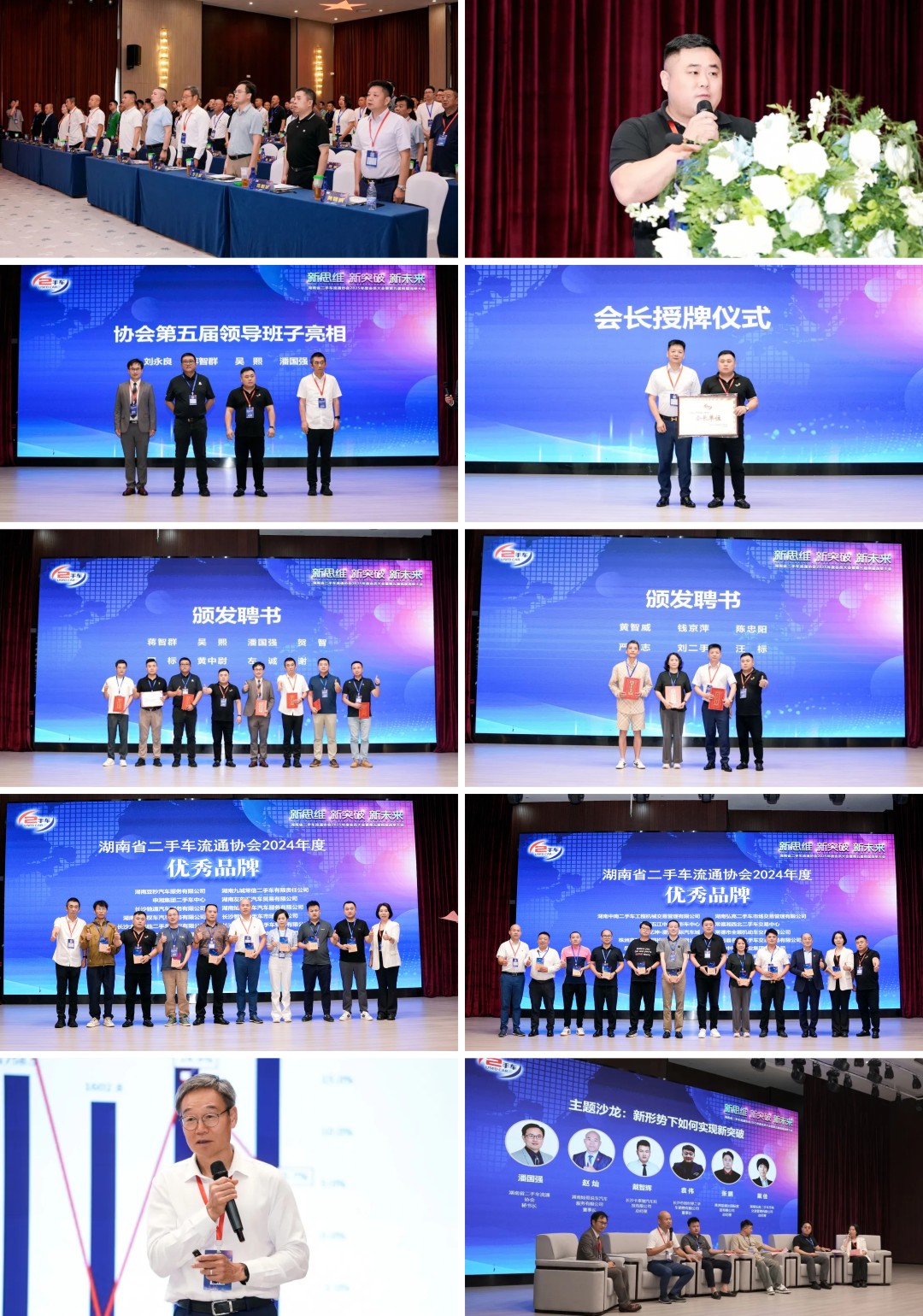 拼图,二手车协会2025年会掠影.jpg