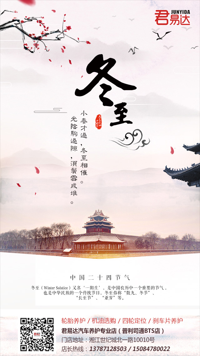 君易达，冬至描边.jpg