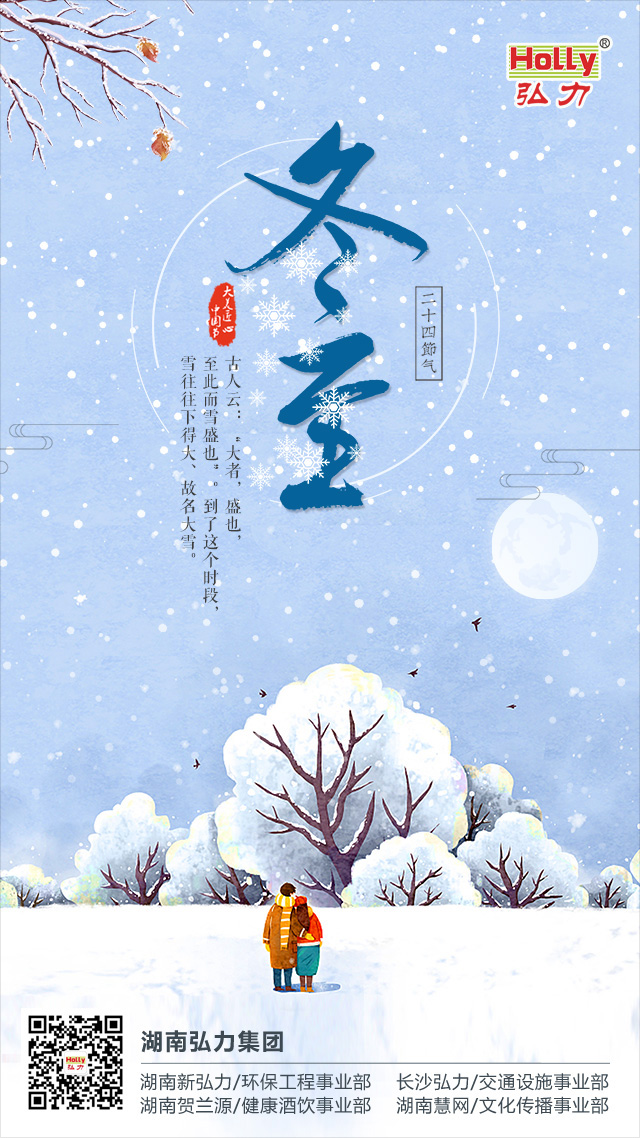 弘力集团，冬至描边.jpg