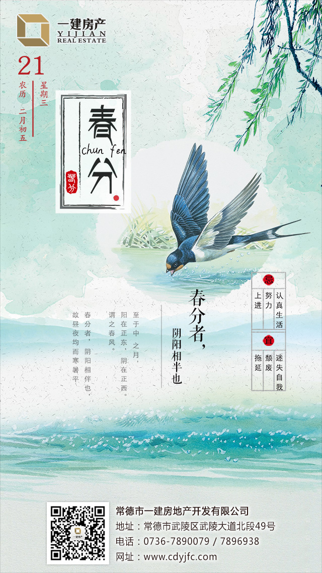 常德一建，春分，描边.jpg