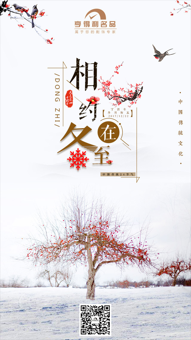 亨得利，冬至描边.jpg