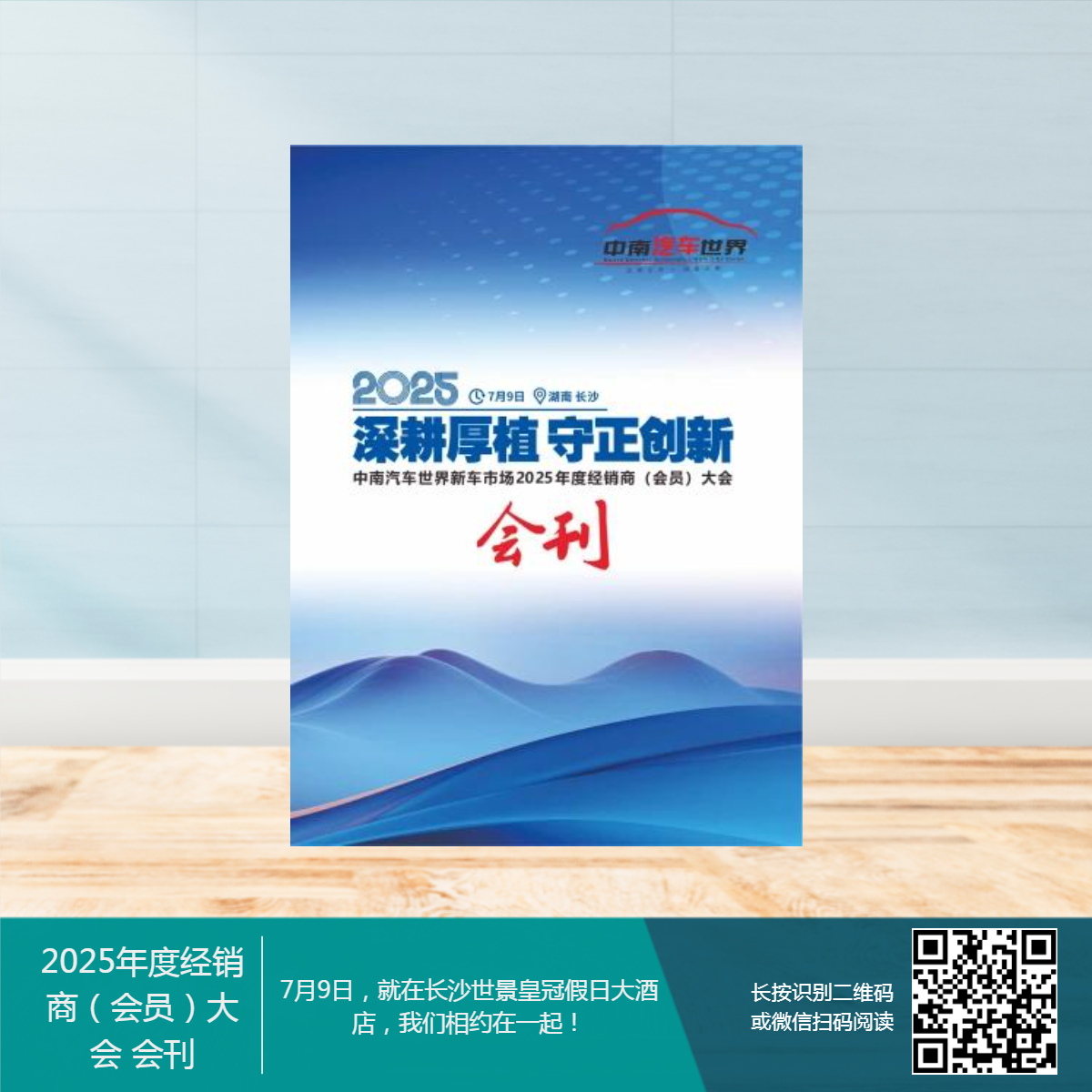 会刊分享海报-中南汽车世界汽车商会2025_看图王.jpg