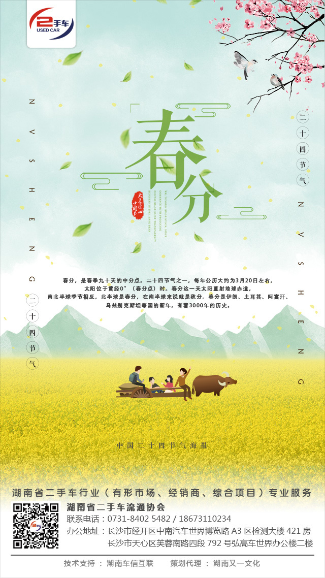 二手车，春分，描边.jpg