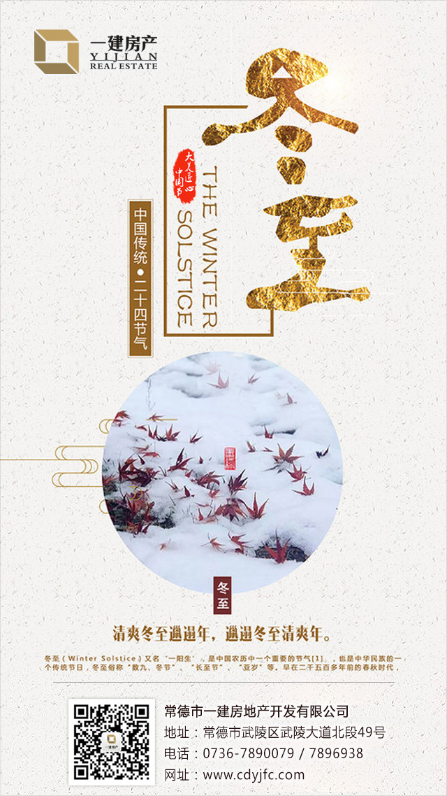 常德一建，冬至描边.jpg