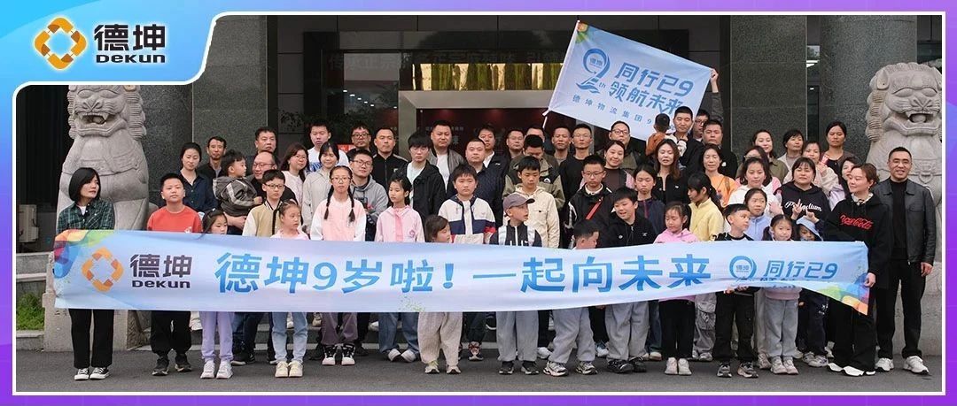 同行已9，领航未来.jpg