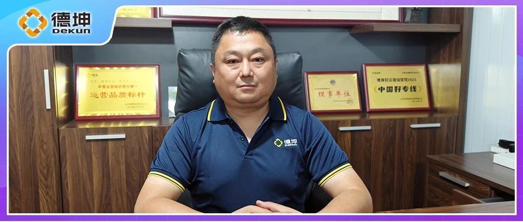 平凡岗位上的敬业者——专访德坤好运物流蒋坤.jpg