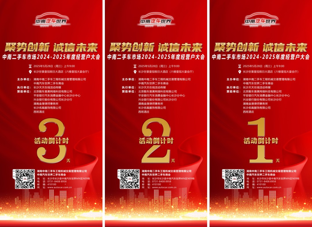 倒计时海报-中南二工.jpg