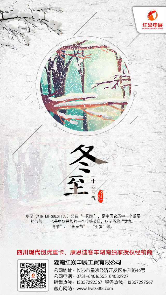 红焱申展，冬至.jpg