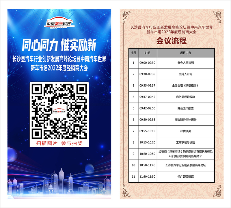 (餐桌卡片)中南汽车世界2022年经销商大会(转曲)-OK.jpg