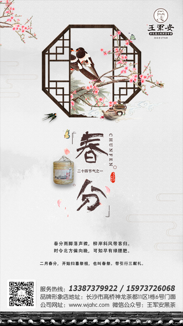 王军安黑茶，春分2，描边.jpg
