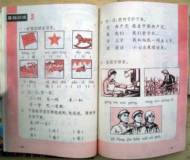 80后的回忆经典小学课本插图你还记得吗